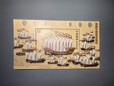 盛世勋华——号角文化勋章邮票专场拍卖第283期 - 中国2005-13 全新小型张 郑和下西洋600周年
