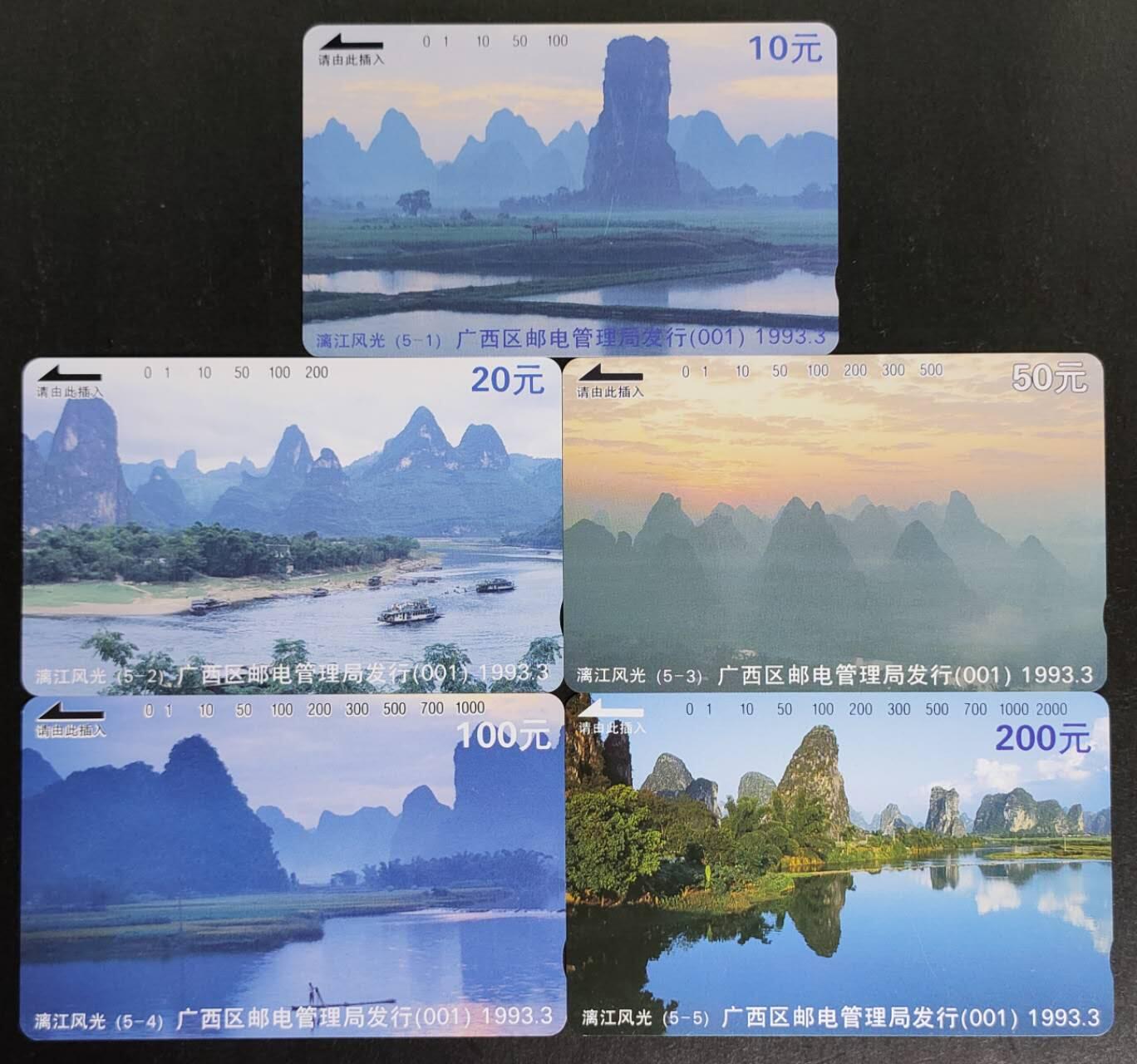 公藏第50期裸卡拍卖 广西田村卡（漓江风光）5全品相钢印码见描述。