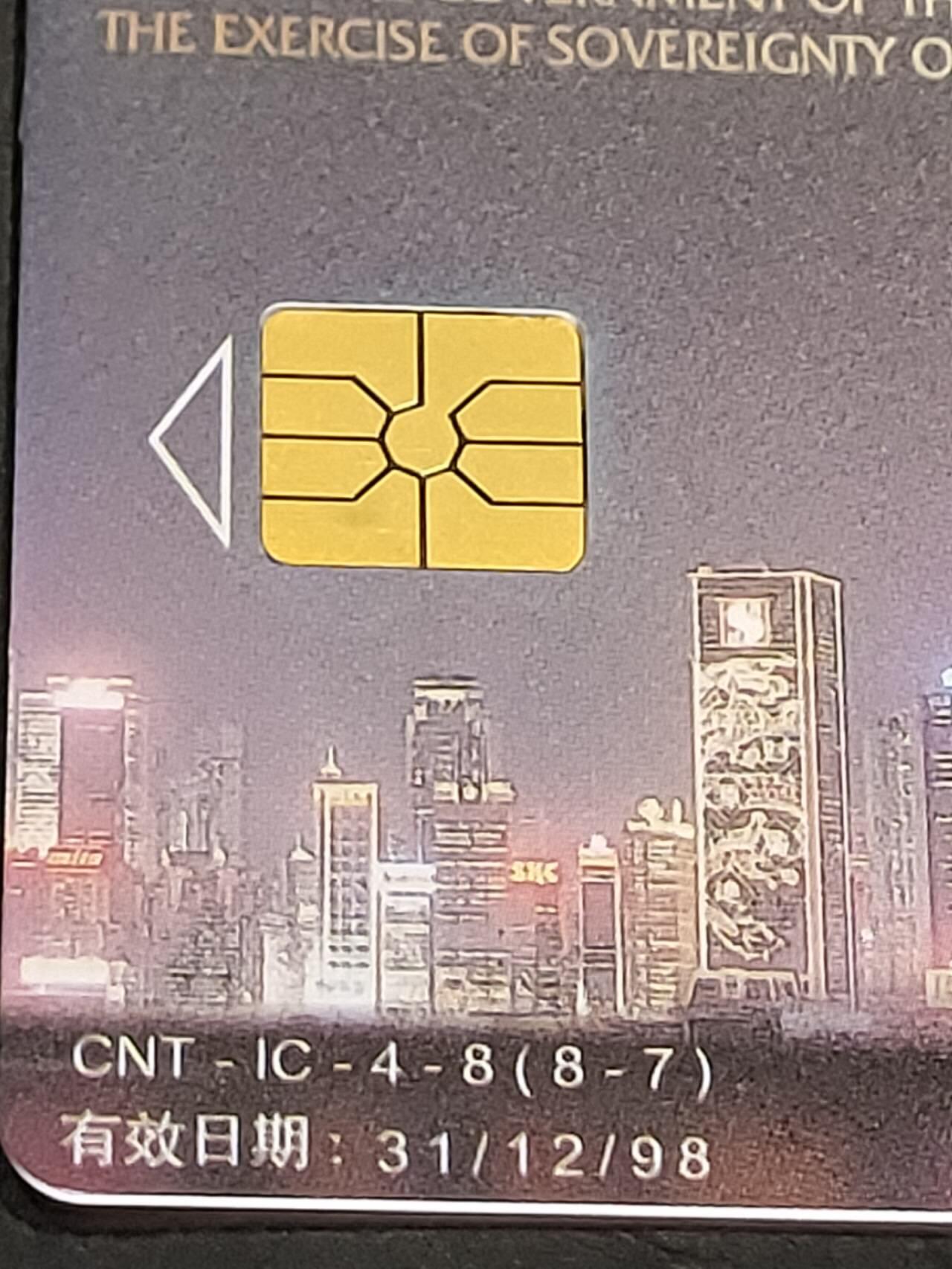 公藏第50期裸卡拍卖 电信IC新卡（香港回归祖国国内版4枚，香港版4枚）8全无封套，国内版为电总，。芯片光亮。