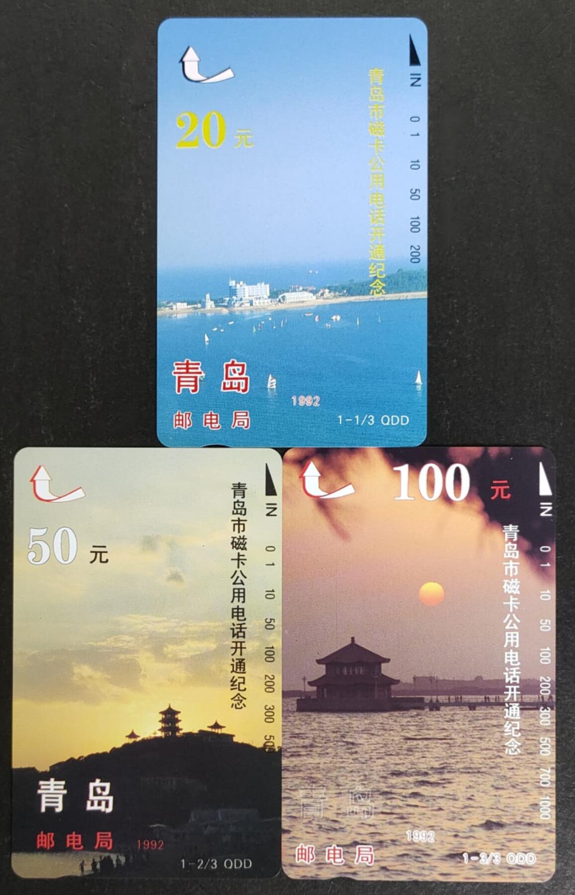 公藏第50期裸卡拍卖 山东田村卡（青岛市磁卡电话开通）3全品相钢印码见描述。