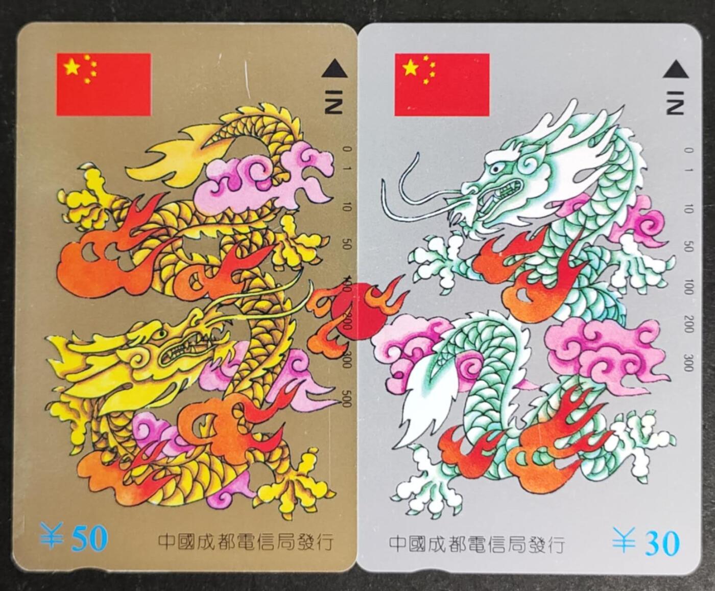 公藏第50期裸卡拍卖 四川田村卡（金银龙）2全品相钢印码见描述。