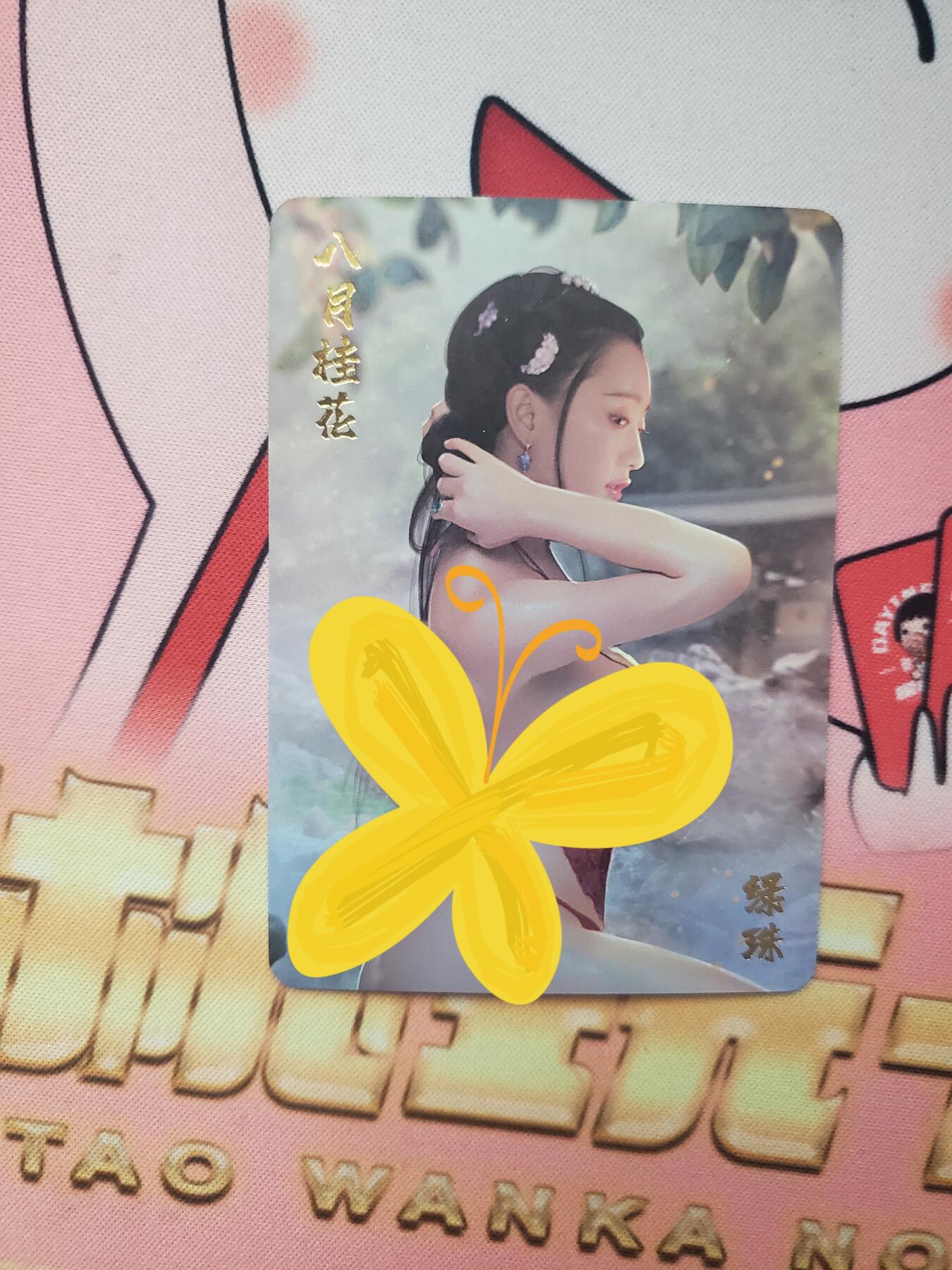 樱桃卡拍005场 燎原花神 绿珠近景 金彩