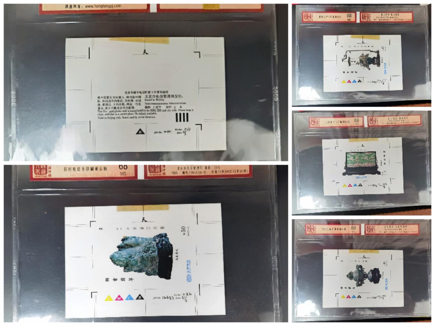 《鸿通俱乐部》拍卖第44期 7月2日21：00延时节拍 磁卡印刷确认稿《北京国宝翡翠》4全  鸿通  68分*4