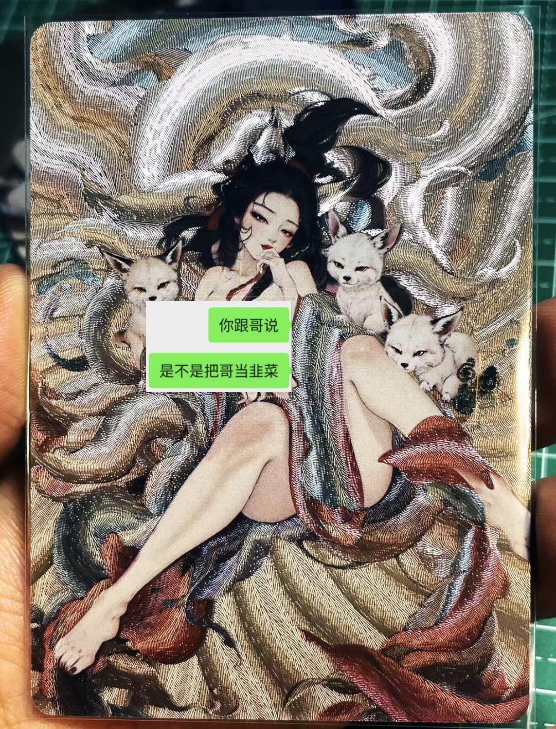 显眼宝21期 颜值精选 狐狸卡卡卡牌  原创山海妖姬系列  国画风格  007赤鱬艺术粗闪1张  粗闪工艺 大卡尺寸63*88