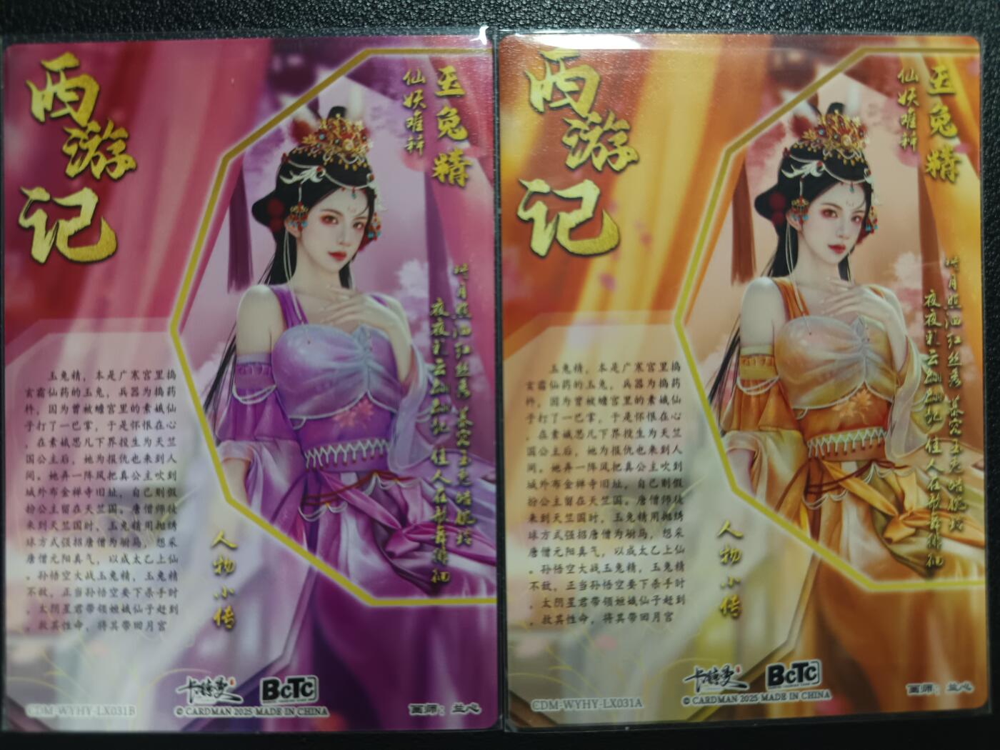 天玑星卡拍第一百零一期《7.3 周四截拍》持续收拍收评中 满赠卡需备注 卡德曼 西游记 玉兔精 原色+异色 粗闪 两张