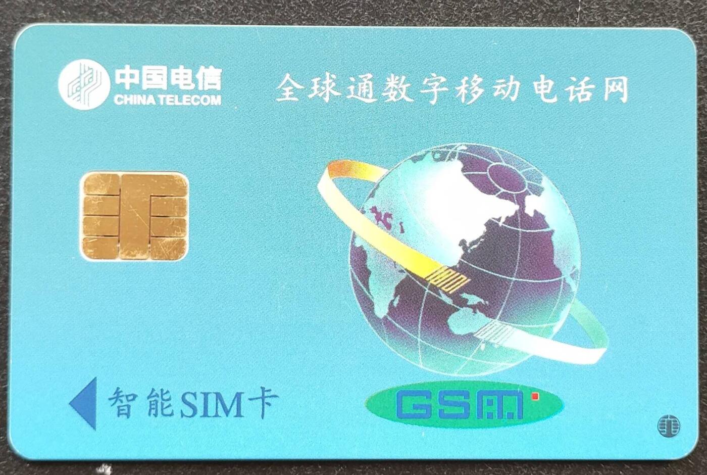 公藏第50期裸卡拍卖 广东手机卡（汽球大卡）一枚品好。