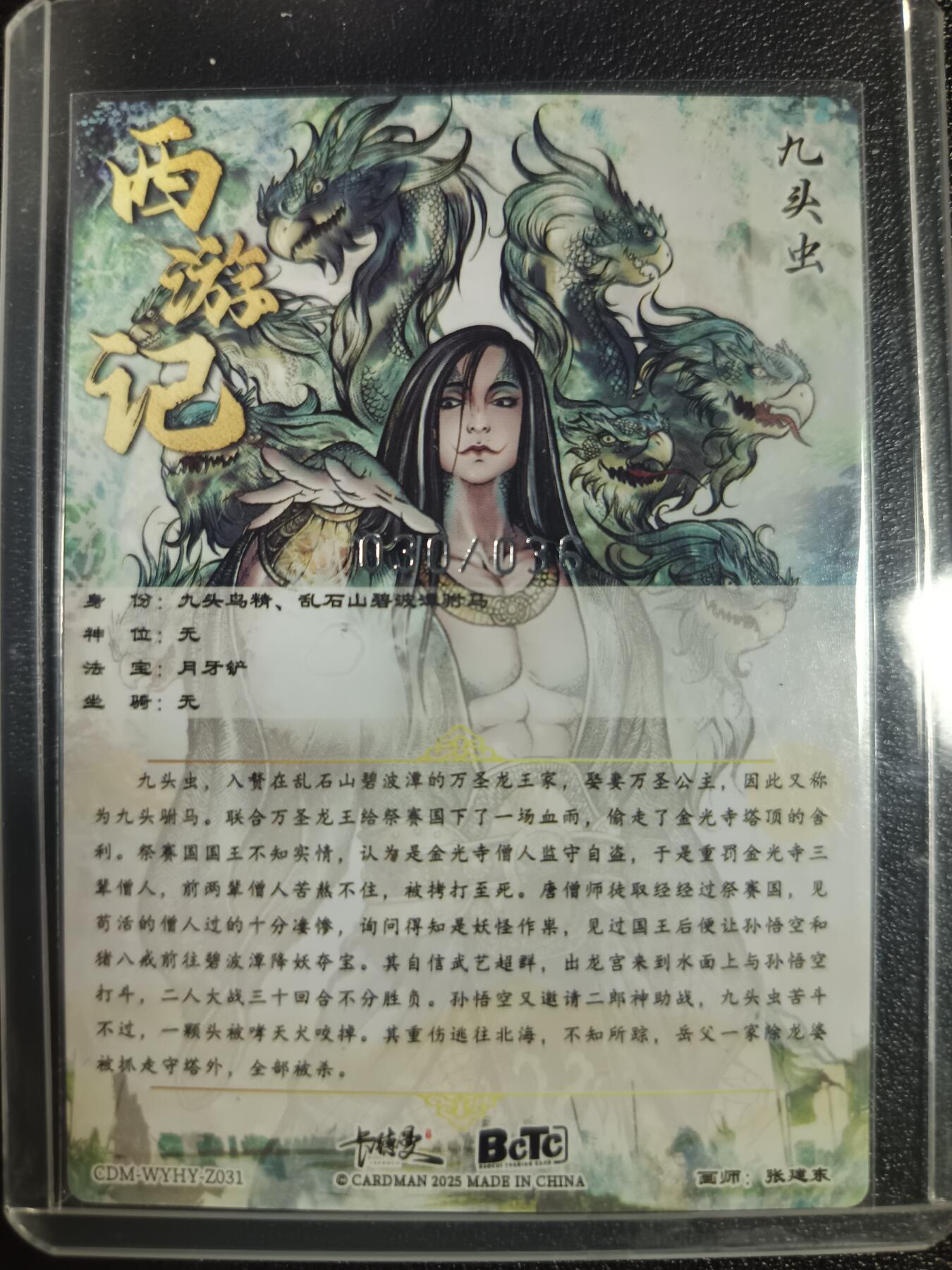天玑星卡拍第一百零一期《7.3 周四截拍》持续收拍收评中 满赠卡需备注 卡德曼 西游记 九头虫 030/036 粗闪
