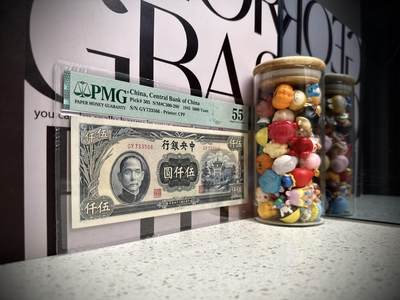 （自动截拍）PMG评级民国纸币专拍第20260424期，全场包邮 【乾奕收藏】出民国34年1945年中央银行中央厂伍仟圆，美国PMG55分，号码全程无4，数四人四靓号，复兴关牌坊热门品种
