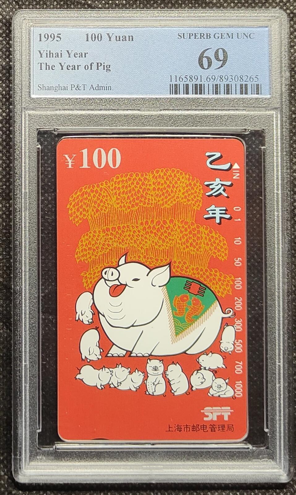 《鸿通俱乐部》拍卖第44期 7月2日21：00延时节拍 上海田村新卡《乙亥年》1全 PCGS 69分