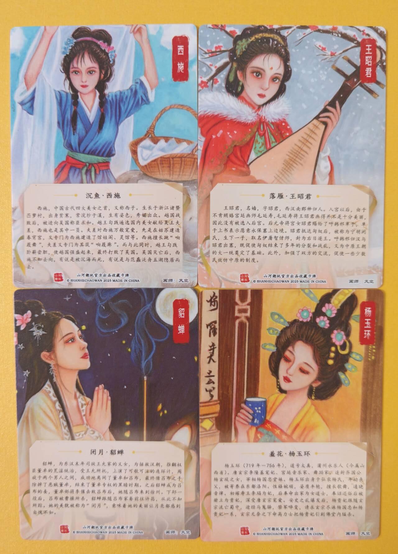 趣卡卡拍No.12期（无佣金免手续费，分享成交有奖） 【普卡特卡】山河潮玩-天空四大美女-普卡1套4张