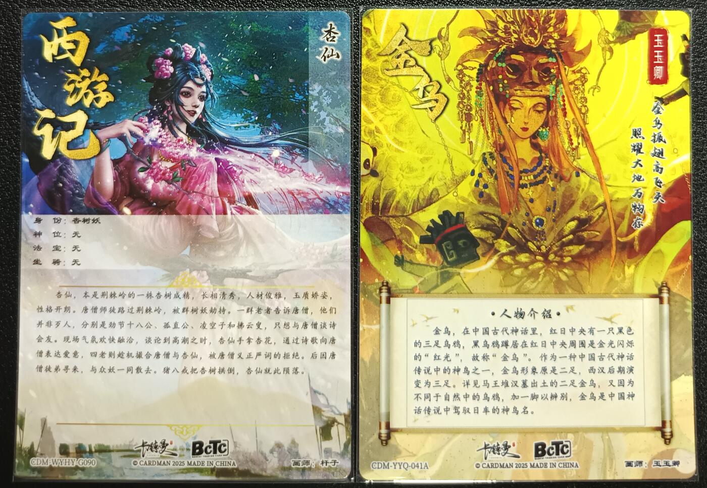 天玑星卡拍第一百零一期《7.3 周四截拍》持续收拍收评中 满赠卡需备注 卡德曼 西游记 杏仙+乌金 两张粗闪