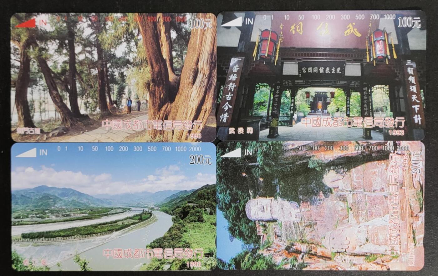 公藏第50期裸卡拍卖 四川田村卡（四川古迹）4全品相钢印码见描述。