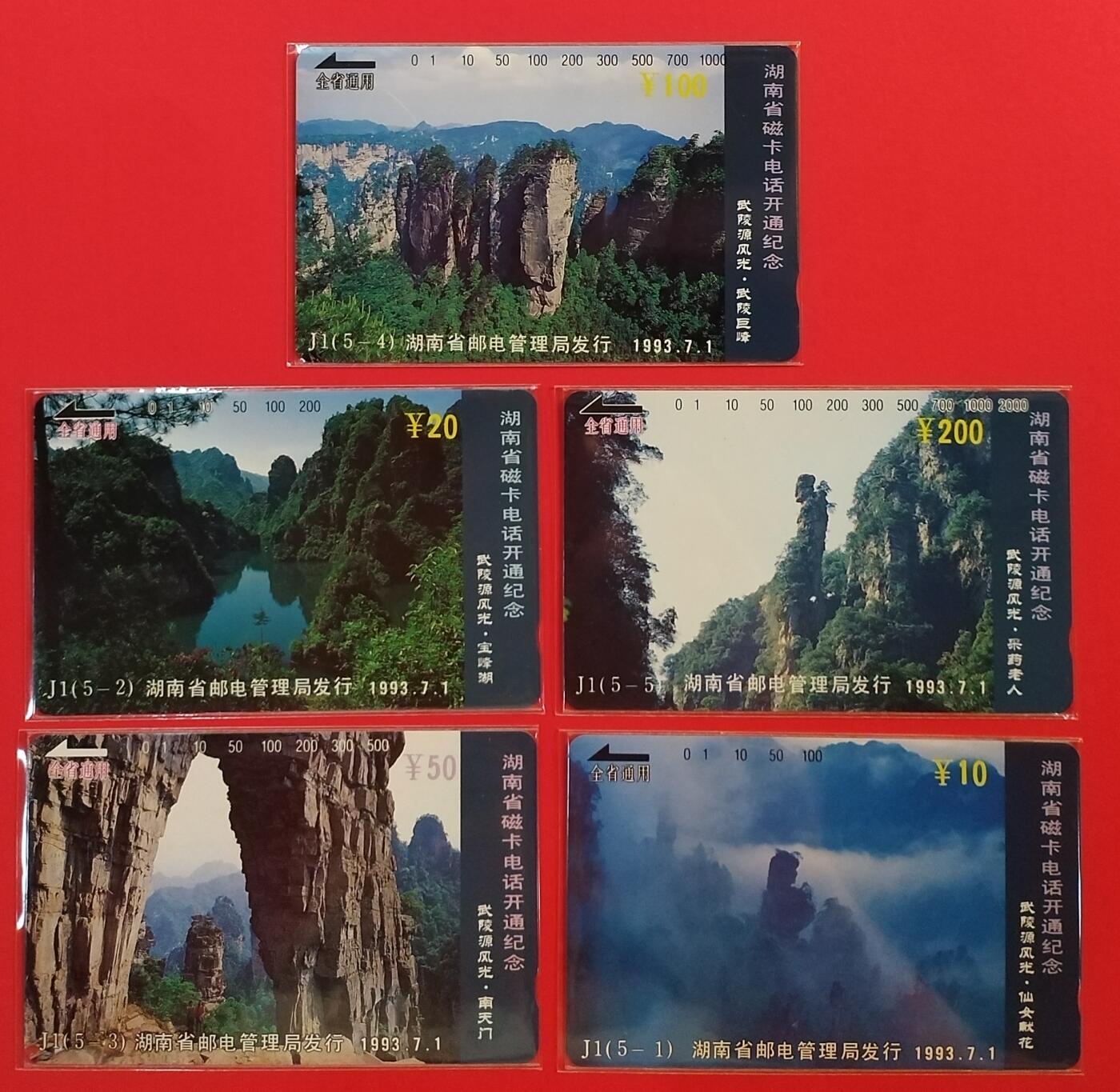 《鸿通俱乐部》拍卖第44期 7月2日21：00延时节拍 湖南田村新卡《湖南开通》5全 鸿通 69分*1  68分*1  67分*3