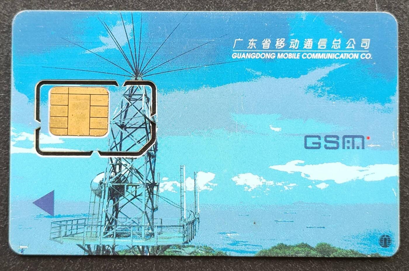 公藏第50期裸卡拍卖 广东手机卡（微波塔四齿）一枚固芯卡，品见图。