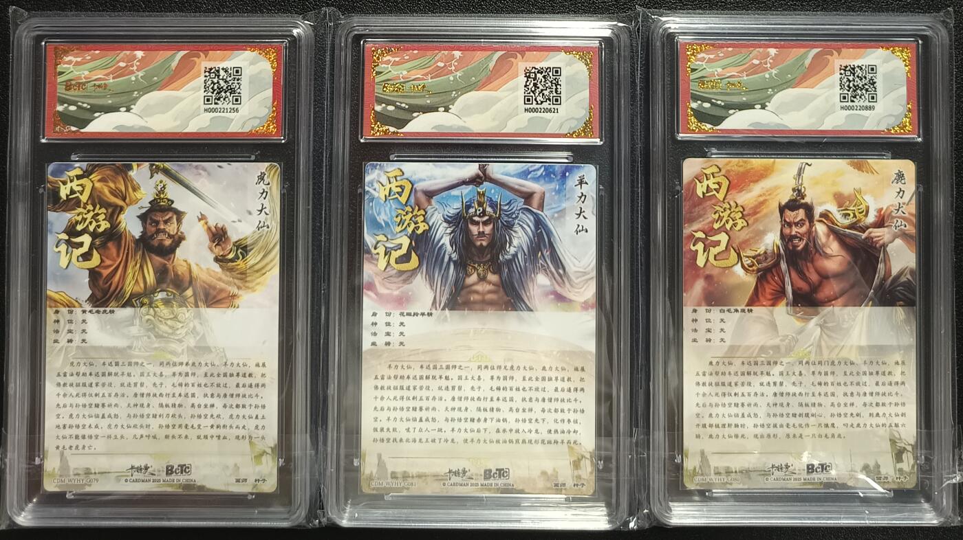 天玑星卡拍第一百零一期《7.3 周四截拍》持续收拍收评中 满赠卡需备注 卡德曼 杆子 武韵红颜（西游礼盒）虎力大仙，羊力大仙，鹿力大仙 折光粗闪 三张 保粹9.5