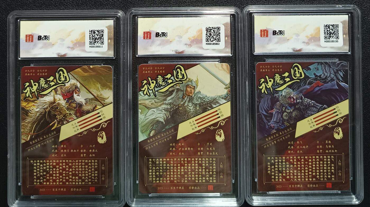 天玑星卡拍第一百零一期《7.3 周四截拍》持续收拍收评中 满赠卡需备注 百里卡牌 苍之飞鸿之虎啸龙吟三国礼盒 黄忠，赵云，张飞 光刻三张 保粹9.5