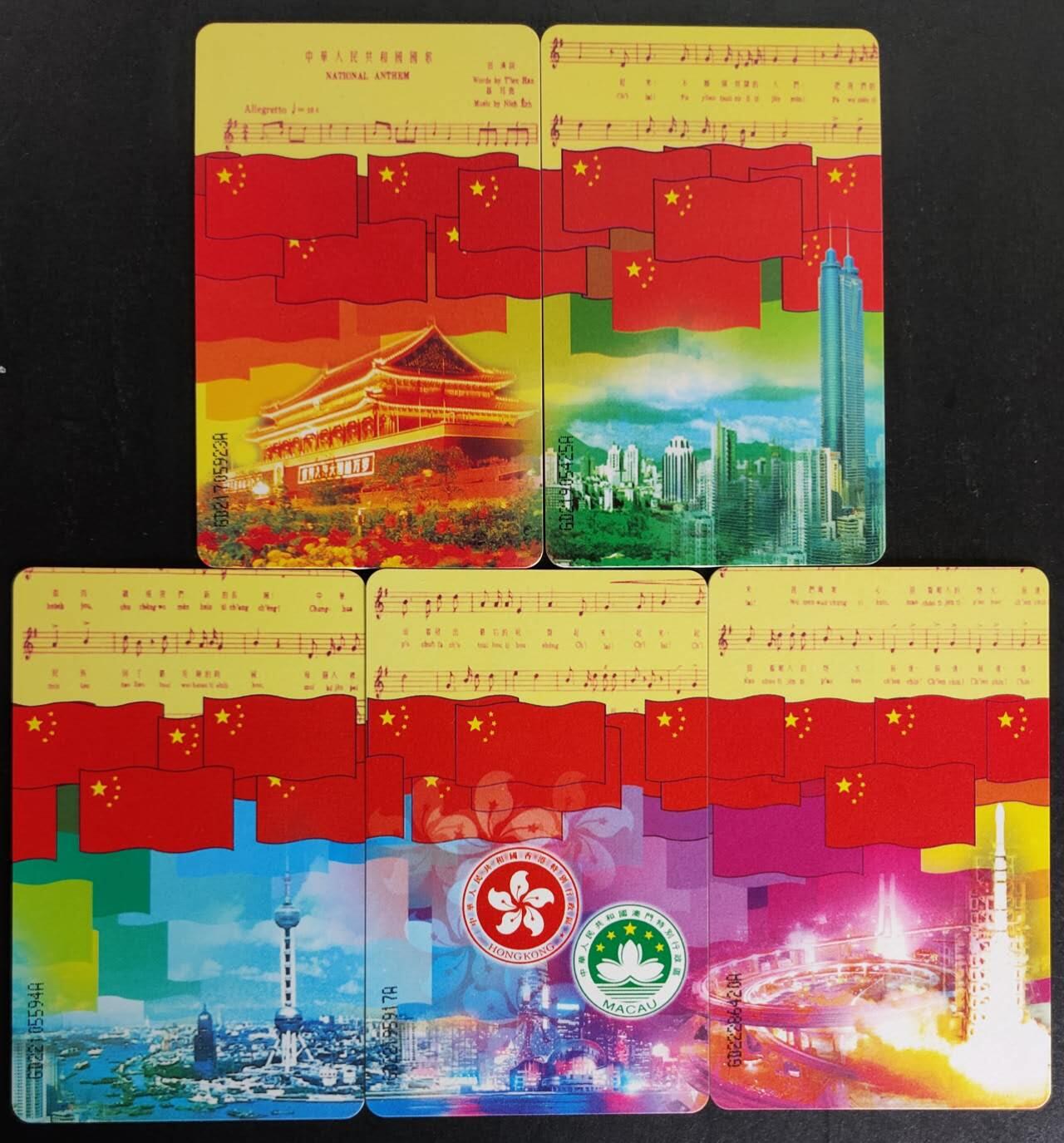 公藏第50期裸卡拍卖 电信IC卡（庆祝中华人民共和国建国50周年）5全无封套新卡，广东版，品好。