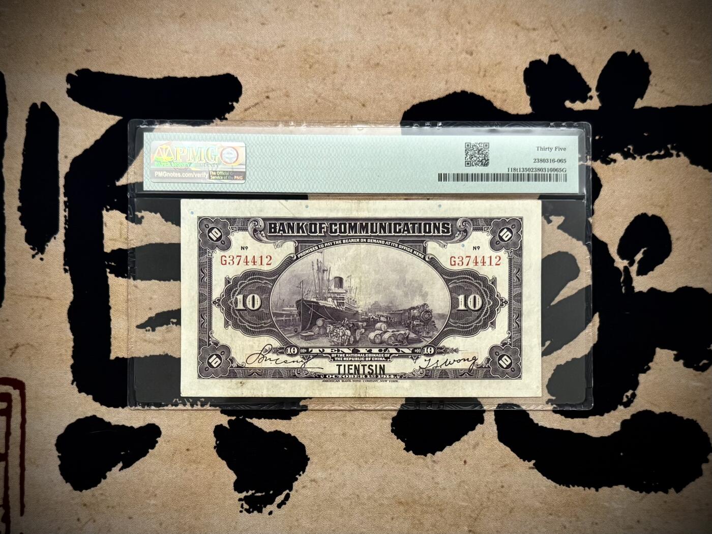 【乾奕收藏】出民国3年1914年交通银行天津地名拾圆，美国PMG35分，民国纸币经过80年能保存如此品相实属难得，喜欢的老板不要错过，评级币一切以分数为准，售出非假不退