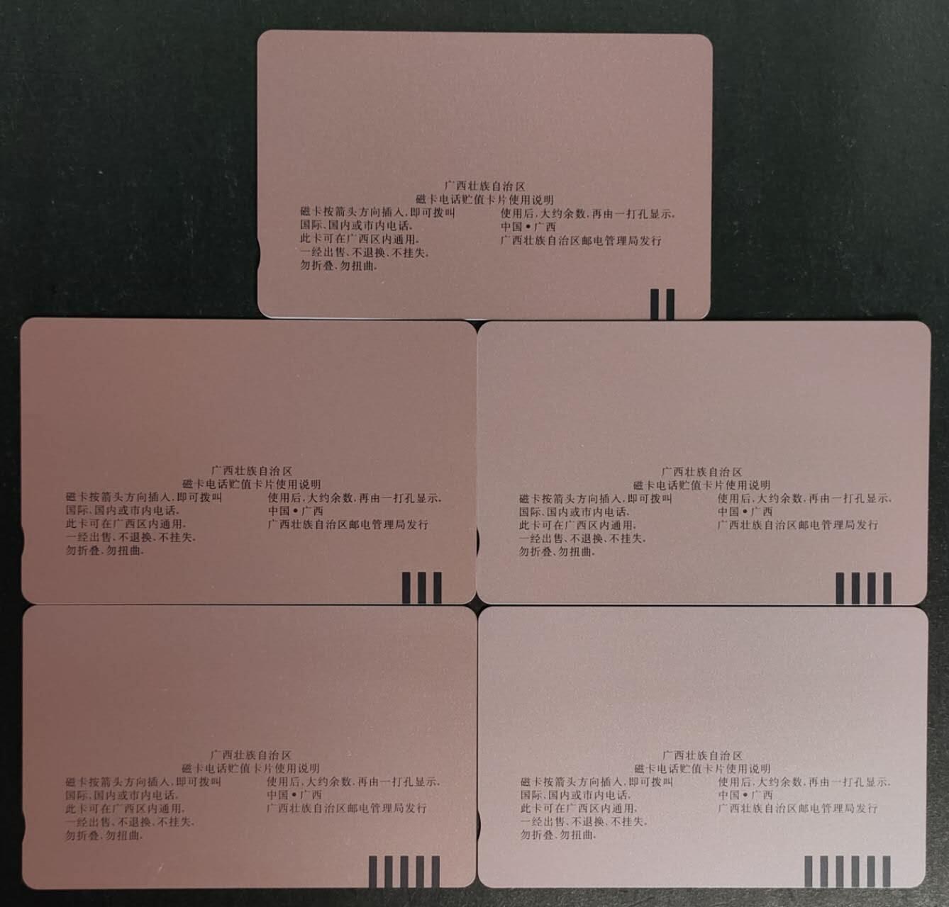 公藏第50期裸卡拍卖 广西田村卡（漓江风光）5全品相钢印码见描述。