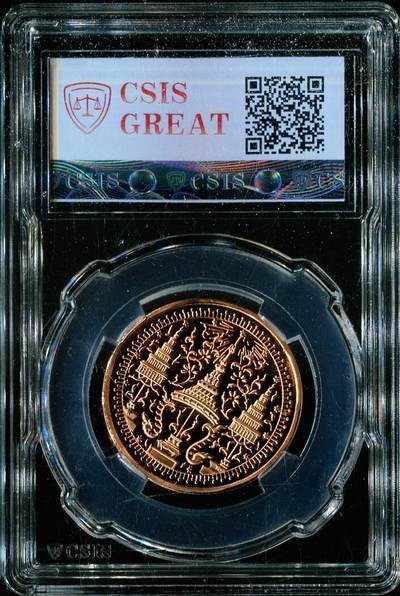CSIS-GREAT评级精品钱币拍卖第三百零六期 泰国大象臆造章  铜色CSIS69