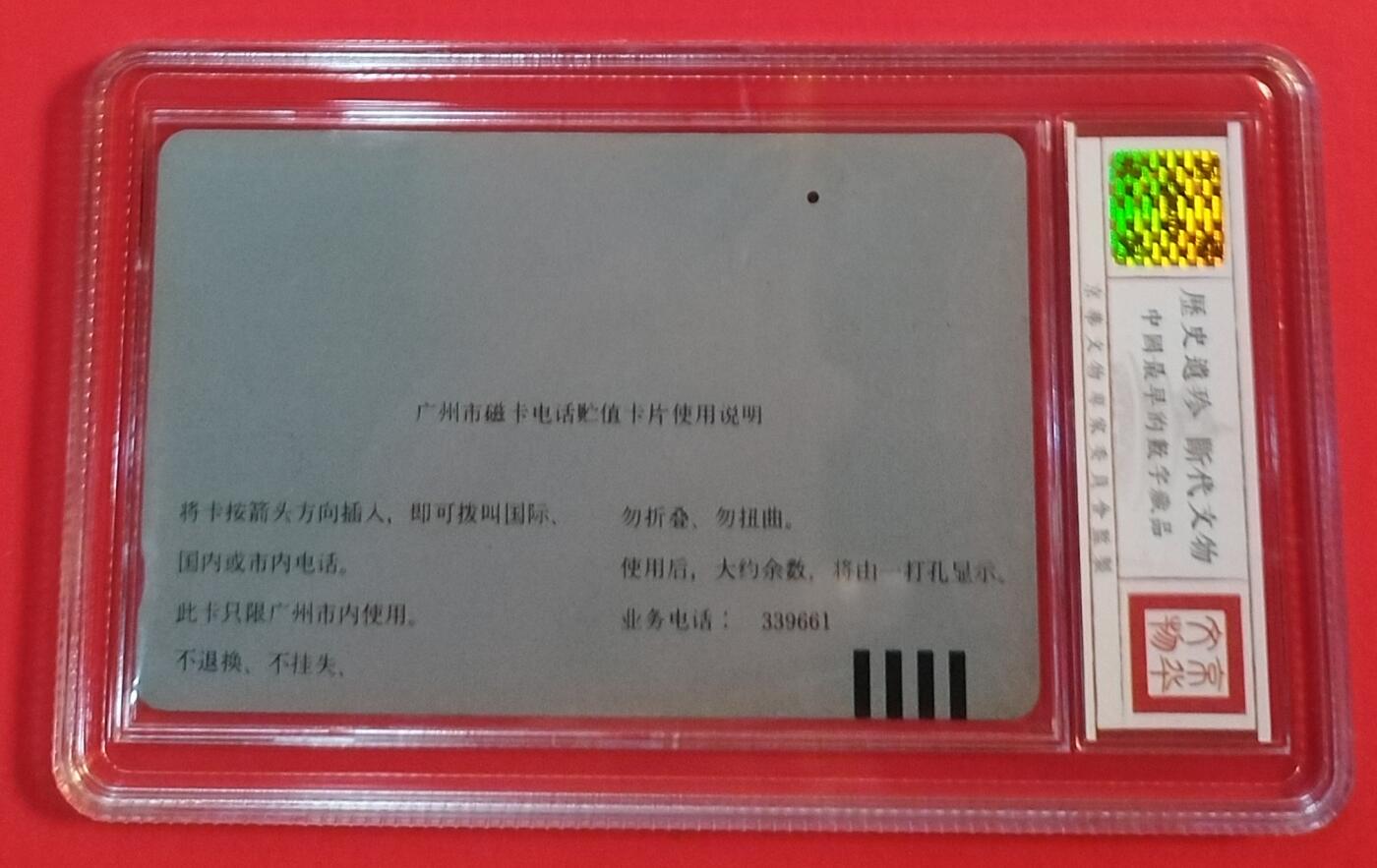 《鸿通俱乐部》拍卖第44期 7月2日21：00延时节拍 广州田村银背旧卡《黄楼50元面值1枚》 鸿通 66分