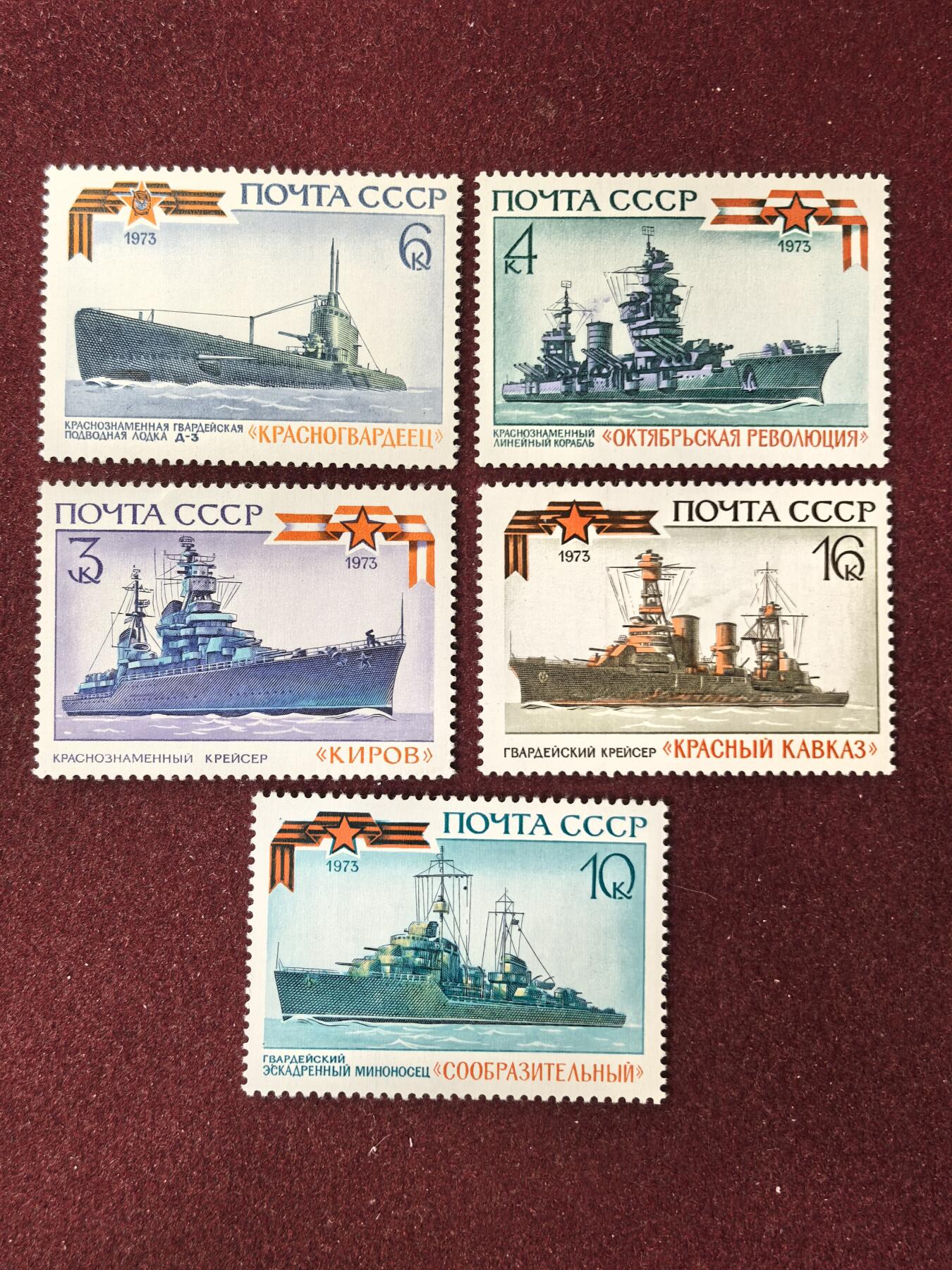 联合阁邮币社™ ——“精品多国邮票”👍🏻👏🏻👍🏻👏🏻 苏联1973年 俄国海军史：近卫军战舰 5全新