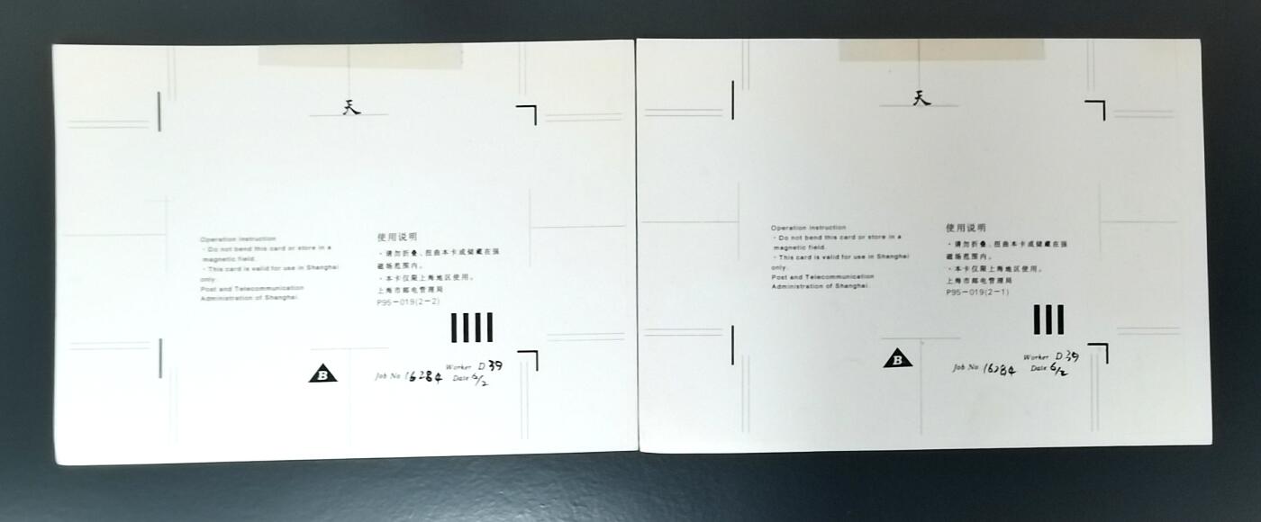 《鸿通俱乐部》拍卖第44期 7月2日21：00延时节拍 磁卡印刷确认稿《上海浦东发展行》2全  未评级