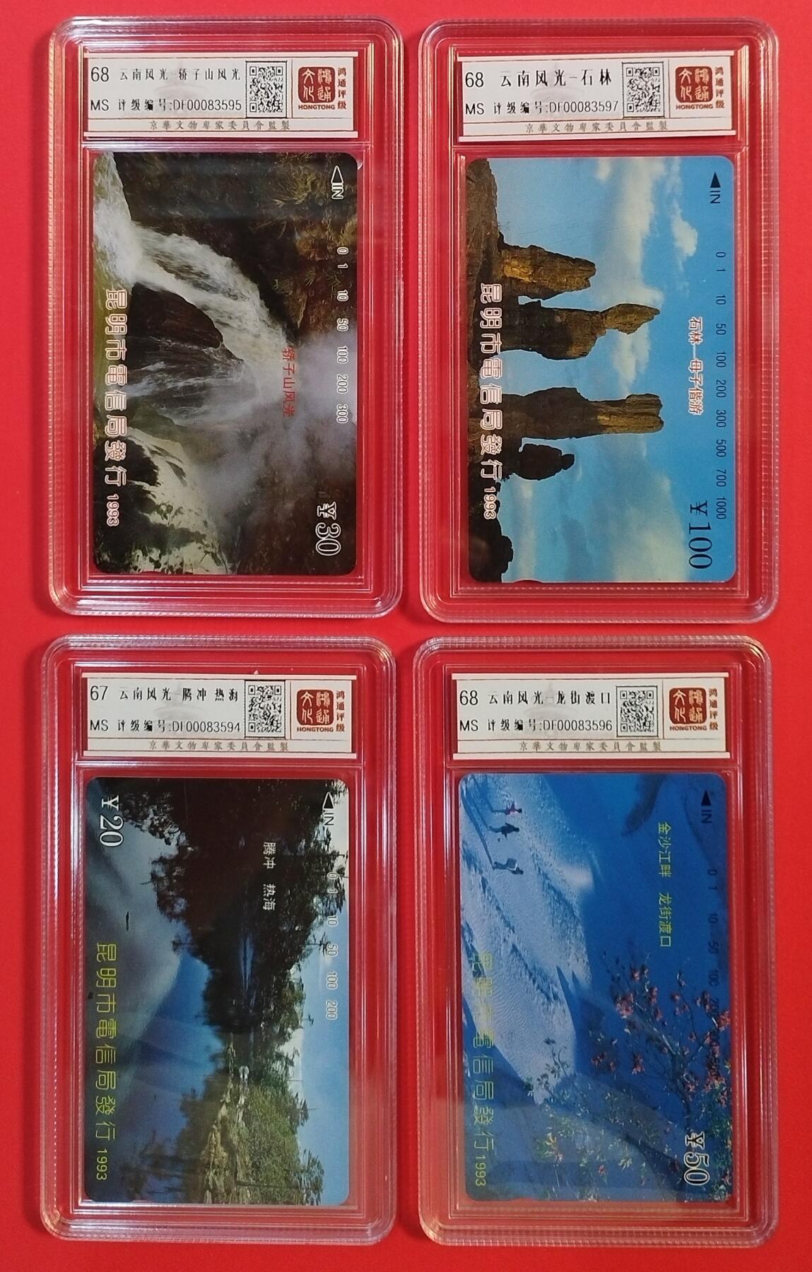 《鸿通俱乐部》拍卖第44期 7月2日21：00延时节拍 云南田村新卡《昆明风光》4全 鸿通 68分*3  67分*1