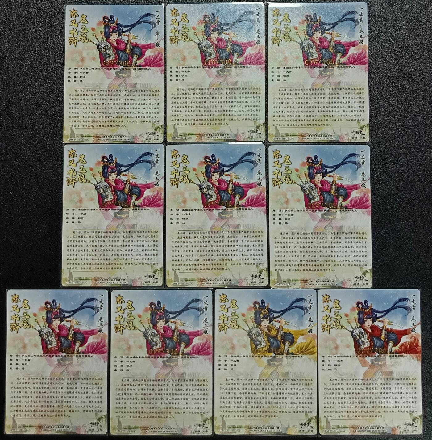 天玑星卡拍第一百零一期《7.3 周四截拍》持续收拍收评中 满赠卡需备注 卡德曼 忠义水浒 一丈青·扈三娘 限编300 粗闪 十张