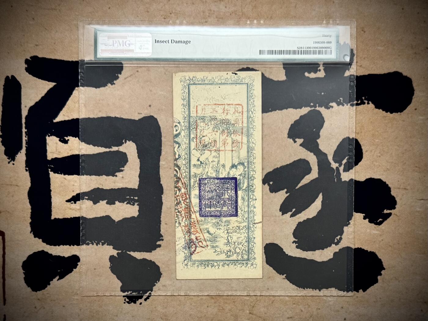 【乾奕收藏】出民国12年1923年四川官银号壹元，美国PMG30分，有虫蛀，民国纸币经过80年能保存如此品相实属难得，喜欢的老板不要错过，评级币一切以分数为准，售出非假不退