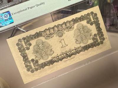 （自动截拍）PMG评级民国纸币专拍第20260424期，全场包邮 【乾奕收藏】出民国30年1941年中国联合准备银行壹圆，美国PMG64E，0139数四人四靓号，号码全程无47