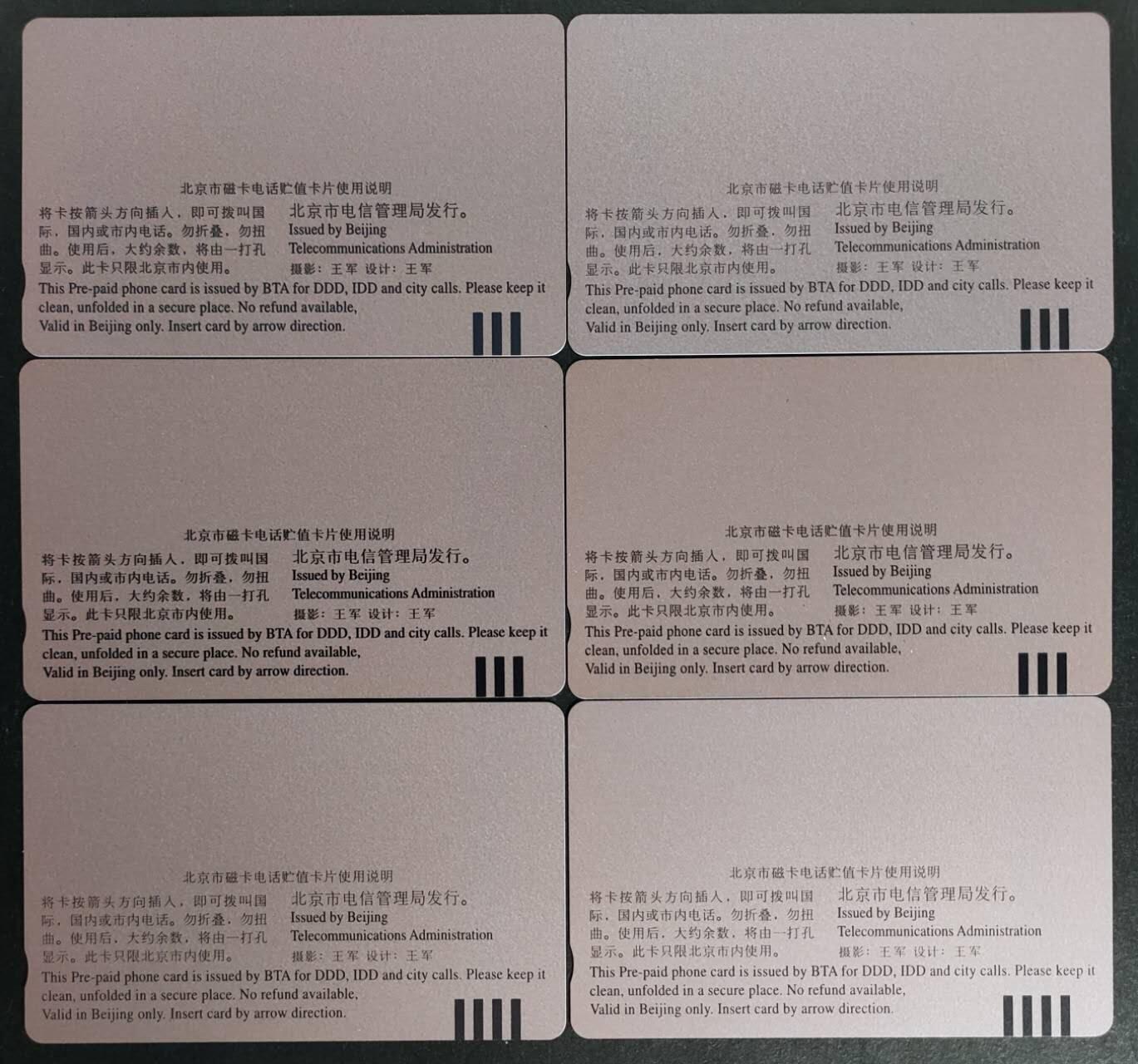 公藏第50期裸卡拍卖 北京田村卡（红楼梦）6全，品相钢印码见描述。