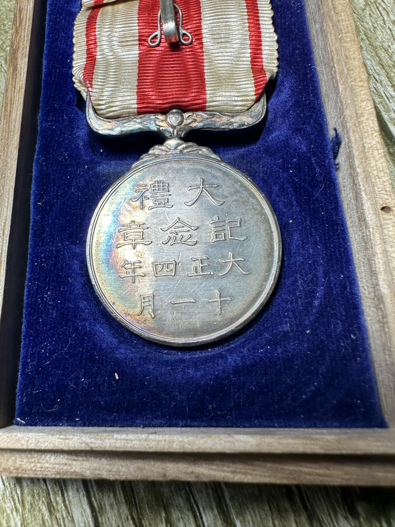 章，世界钱币 极品！大正大礼纪念章，原盒非常少见