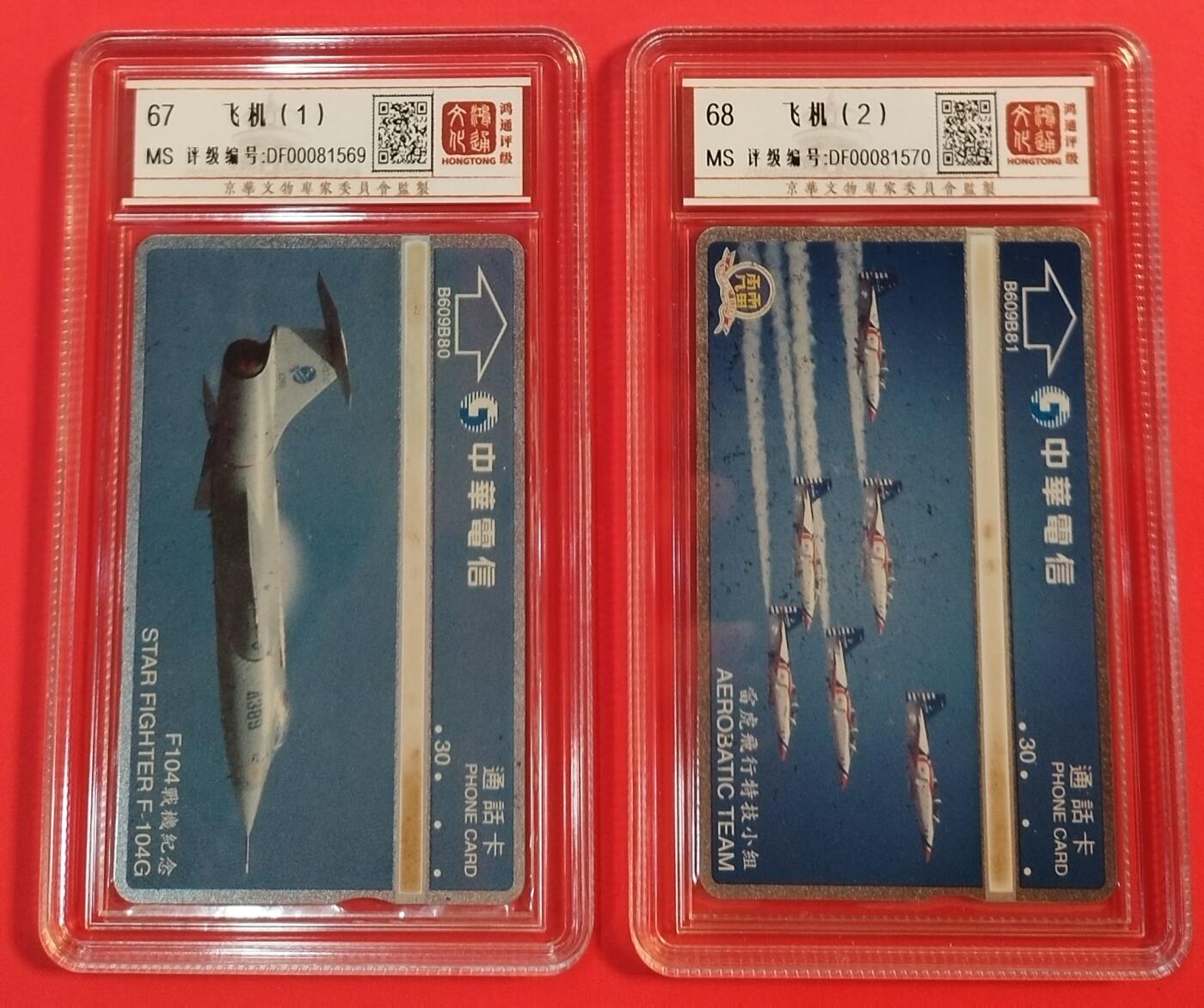 《鸿通俱乐部》拍卖第44期 7月2日21：00延时节拍 台湾光学新卡《飞机》2全 鸿通 68分*1  67分*1