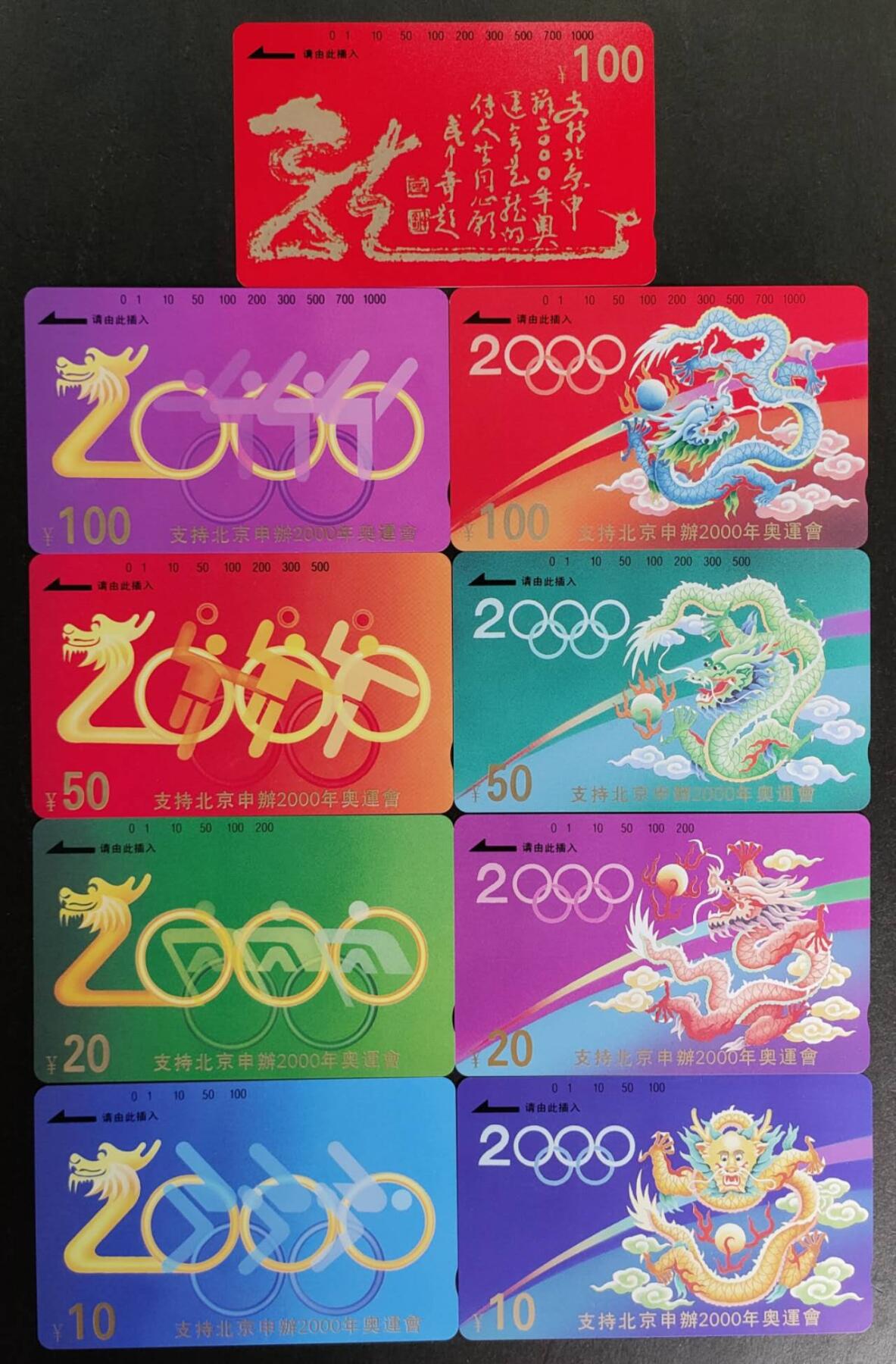 公藏第50期裸卡拍卖 江苏田村卡（奥运龙1-3组）9全品相钢印码见描述。