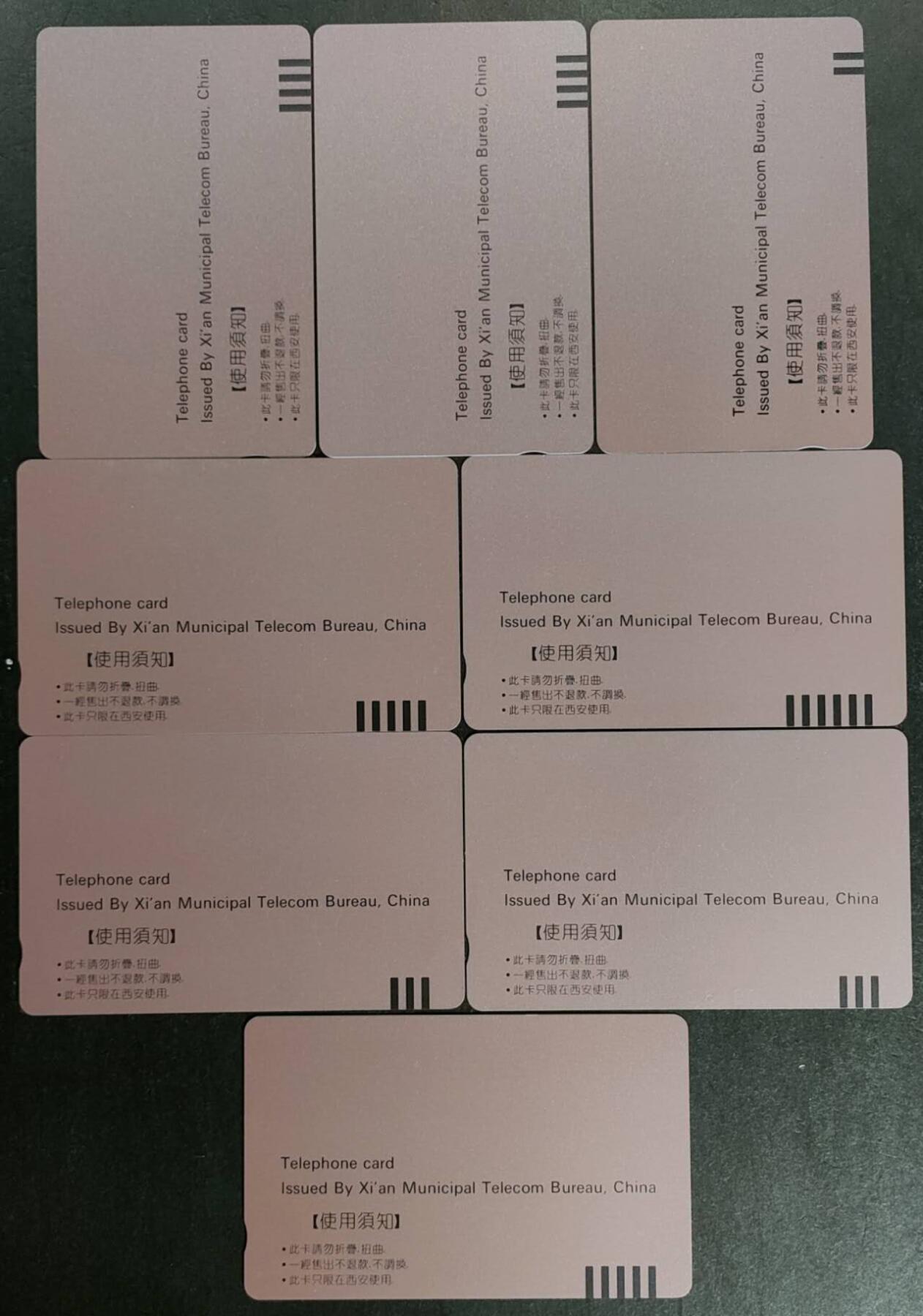 公藏第50期裸卡拍卖 陕西田村卡（西安市磁卡电话开通纪念）8全品相钢印码见描述。