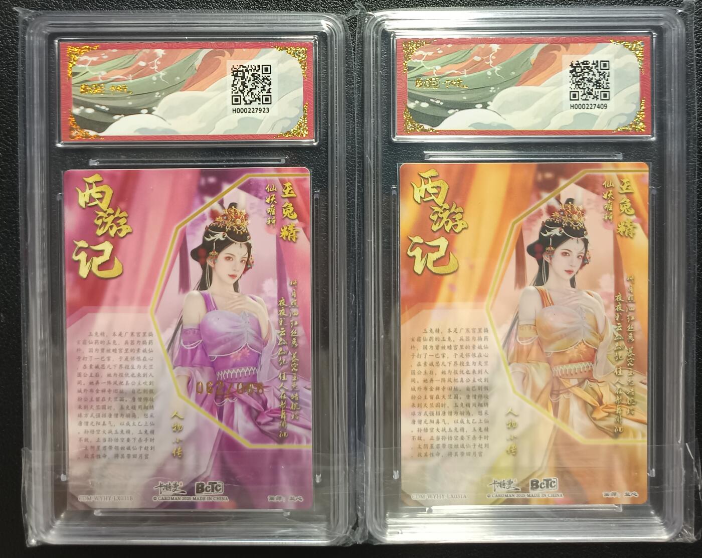 天玑星卡拍第一百零一期《7.3 周四截拍》持续收拍收评中 满赠卡需备注 卡德曼 兰心 武韵红颜（西游礼盒）玉兔精 异色 粗闪 062/066+玉兔精 折光粗闪 保粹9.5
