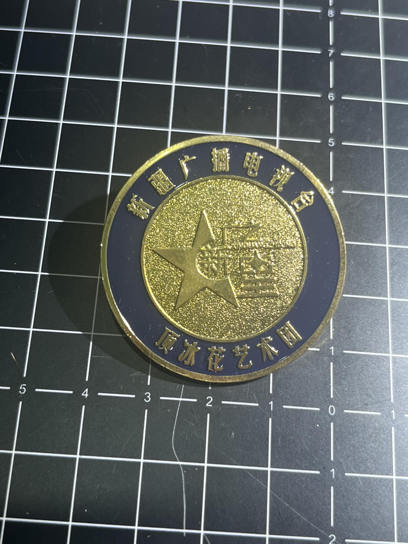 古冰库章牌勋赏收藏0起拍卖