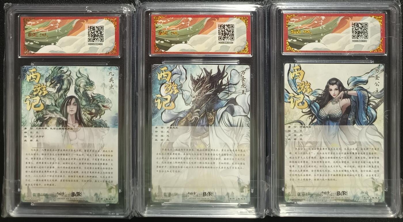 天玑星卡拍第一百零一期《7.3 周四截拍》持续收拍收评中 满赠卡需备注 卡德曼 张建东 武韵红颜（西游礼盒）九头虫，万圣龙王，万圣公主 折光粗闪 三张 保粹9.5