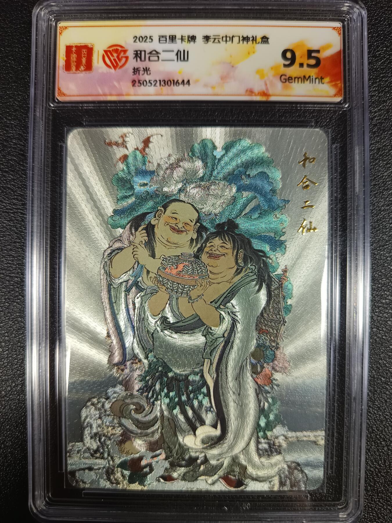 天玑星卡拍第一百零一期《7.3 周四截拍》持续收拍收评中 满赠卡需备注 百里卡牌 李云中门神礼盒 和合二仙 折光 CCG9.5