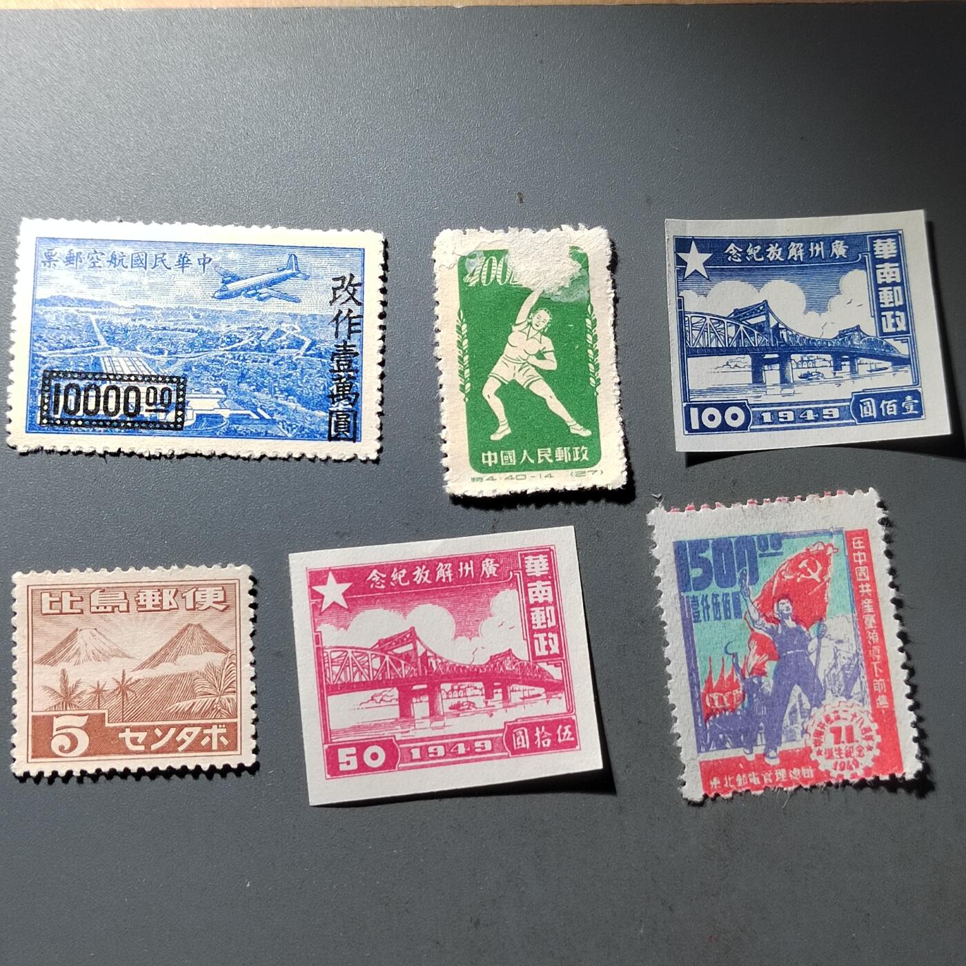 PCAI钱币  2-443   邮票小专场 民国邮票一组