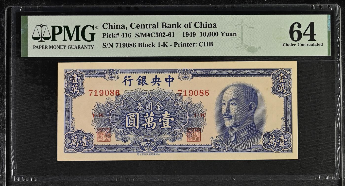 （自动截拍）PMG评级民国纸币专拍第20250927期，全场包邮