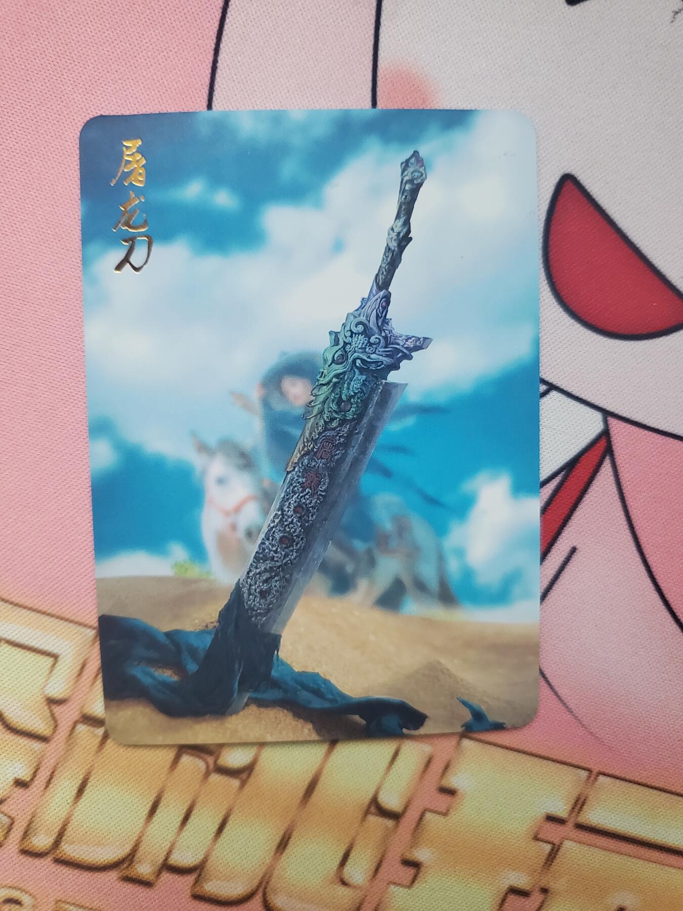 樱桃卡拍005场 燎原武林 屠龙刀 金彩