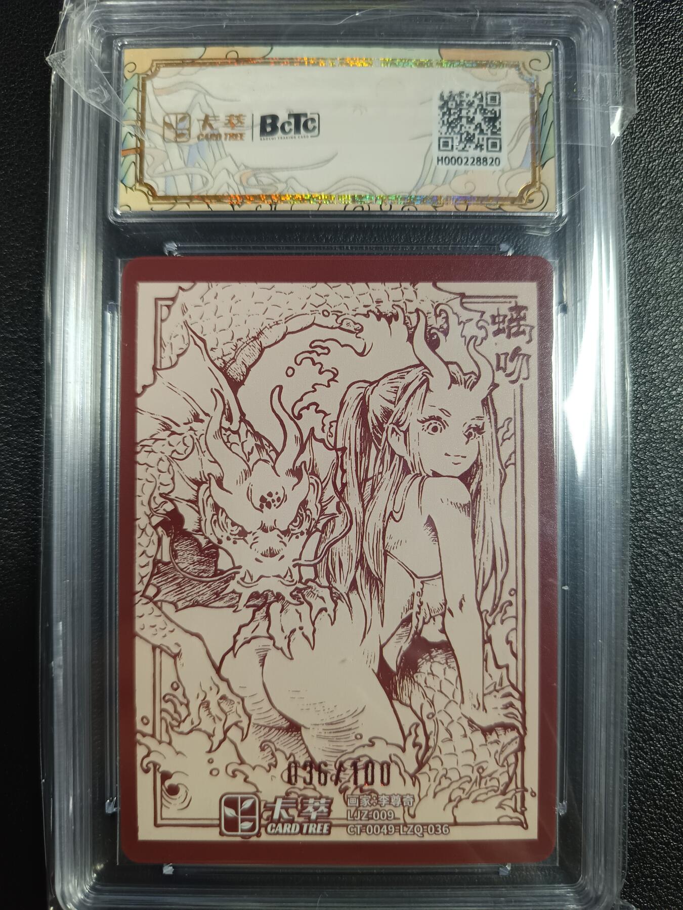 天玑星卡拍第一百零一期《7.3 周四截拍》持续收拍收评中 满赠卡需备注 卡萃 李尊奇绘 九龙奇谭之龙九子 螭吻 限编036/100 保粹9.5