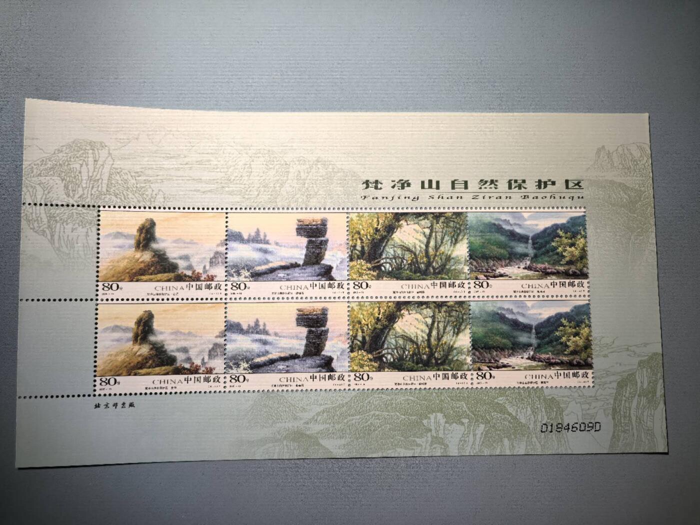 盛世勋华——号角文化勋章邮票专场拍卖第283期 中国2005-19 全新小全张 梵净山