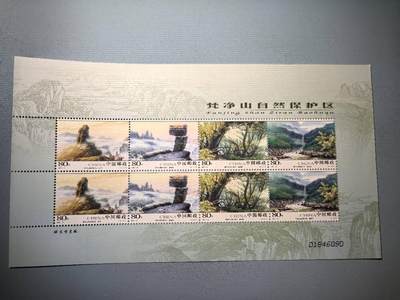 盛世勋华——号角文化勋章邮票专场拍卖第283期 - 中国2005-19 全新小全张 梵净山
