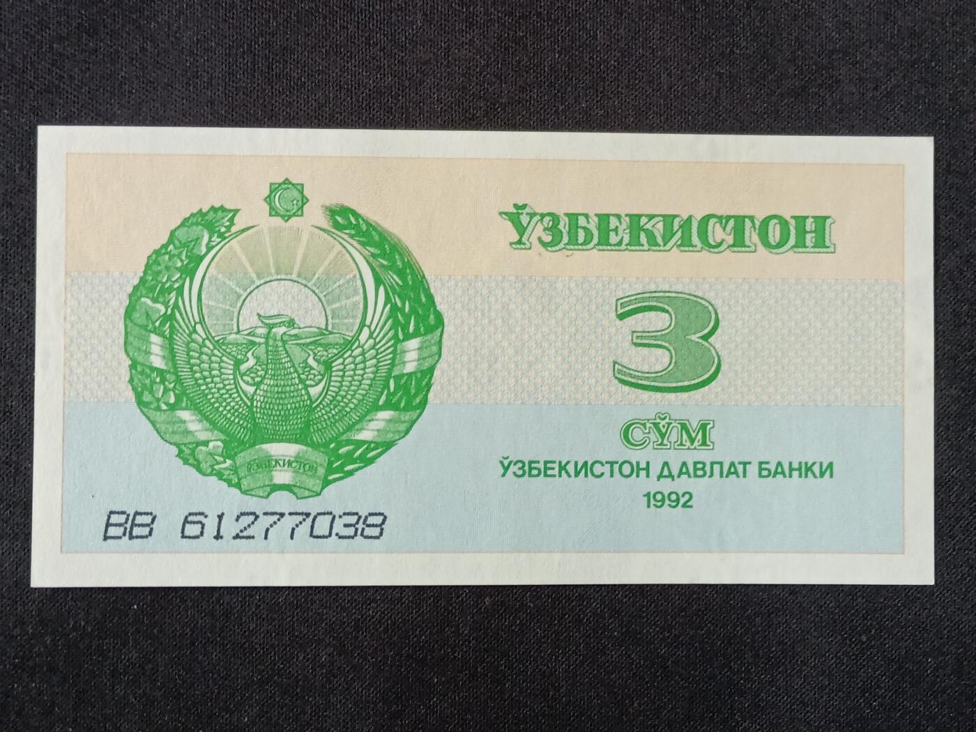 【游宝拍卖】乙巳蛇年53期 周六集拍 乌兹别克斯坦-3索姆【1992年 全新UNC】