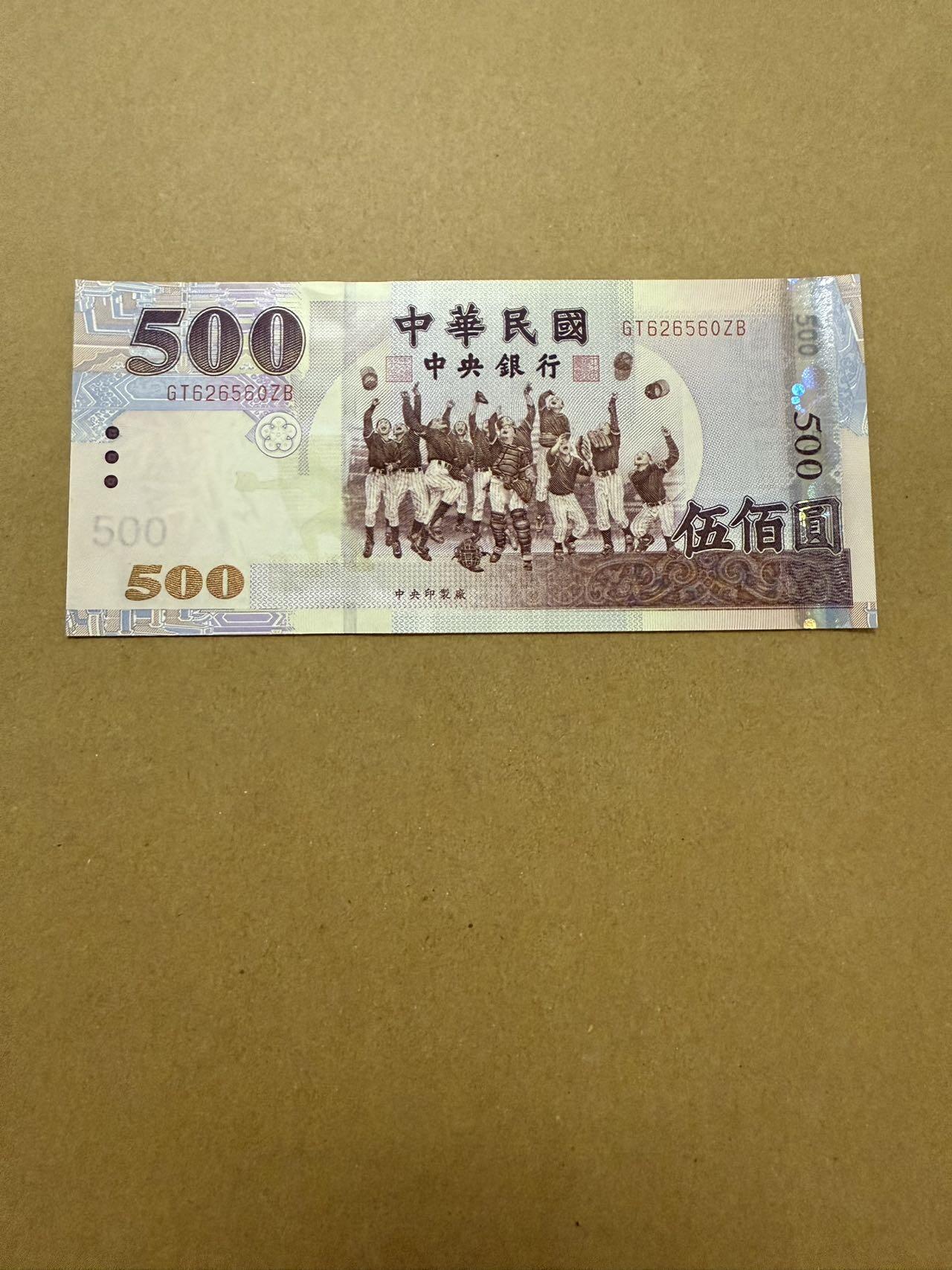 【炜奕收藏】，第三十八期  2004年台湾500元，UNC品相，号码无347