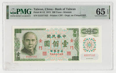 中国台湾省金门1972年民国61年100元台币纸币 PMG65EPQ - 中国台湾省金门1972年民国61年100元台币纸币 PMG65EPQ