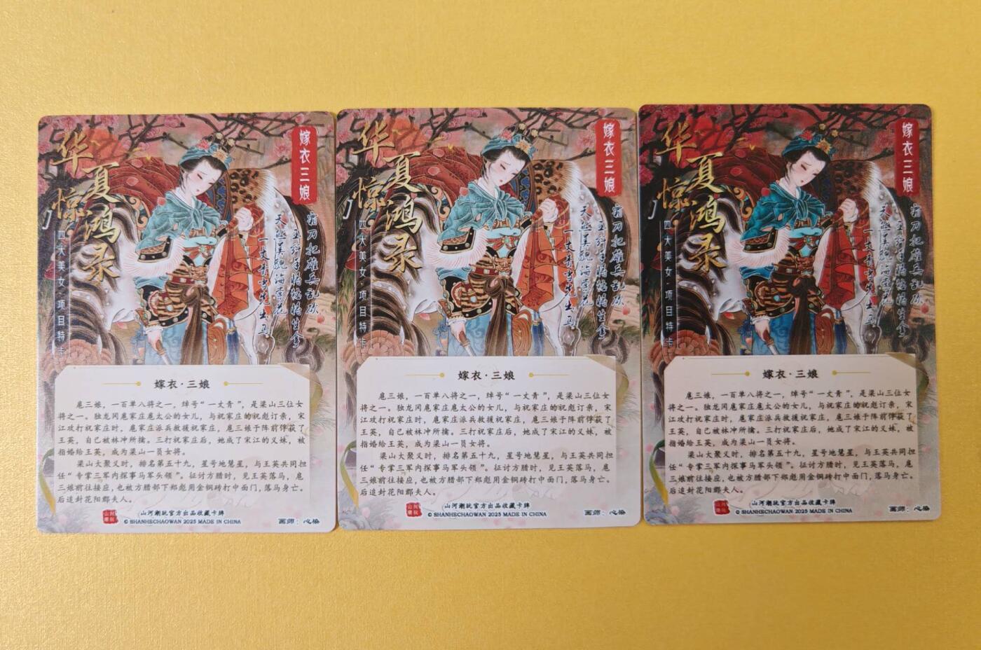 趣卡卡拍No.13期（无佣金免手续费，分享成交有奖） 【三工艺特卡】山河潮玩-心染扈三娘1套3张（普卡+彩闪+粗闪）
